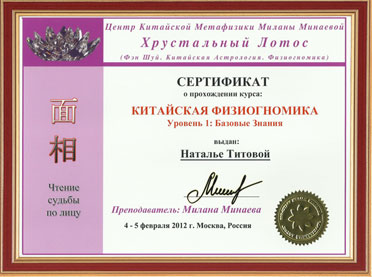 Сертификат по физиогномике